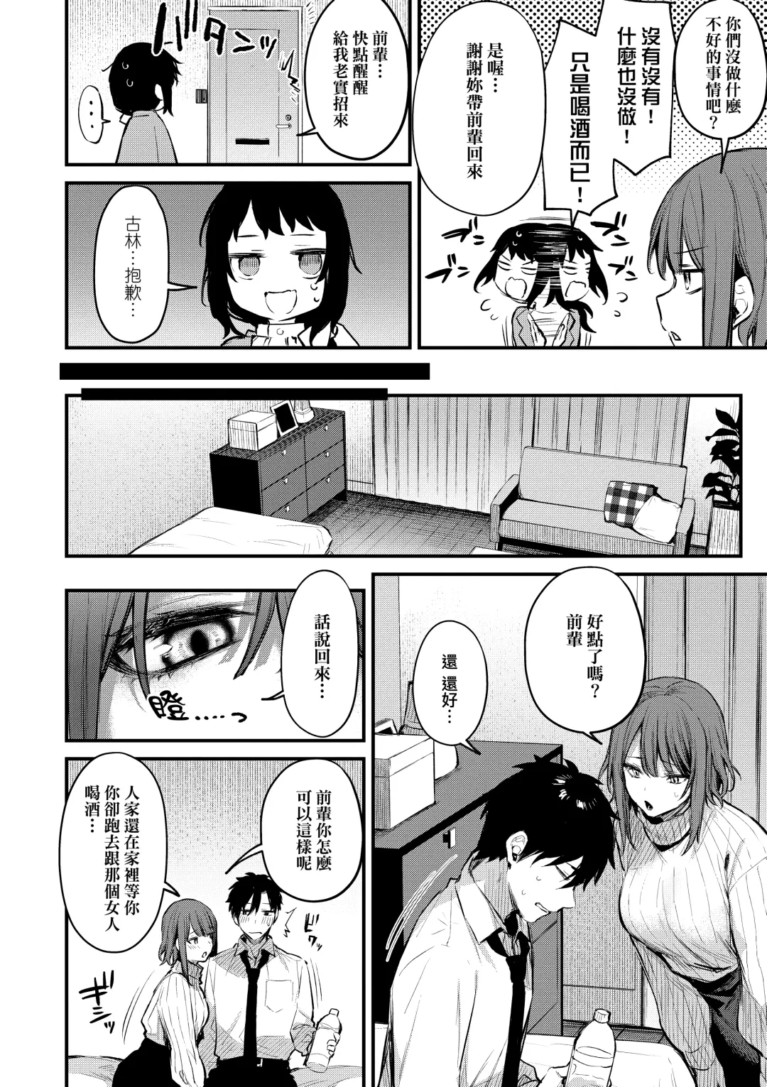[Danimaru] Kouhai Kanjo Tsujinaka-Chan + Koi ni Naru made + Mou Ichido, Shite Mitai + Amayakashi Onee-san ni Ochinchin o Torottoro ni Sarete Nukedasenai +How to Advance Your Love . Fhentai - Page 36