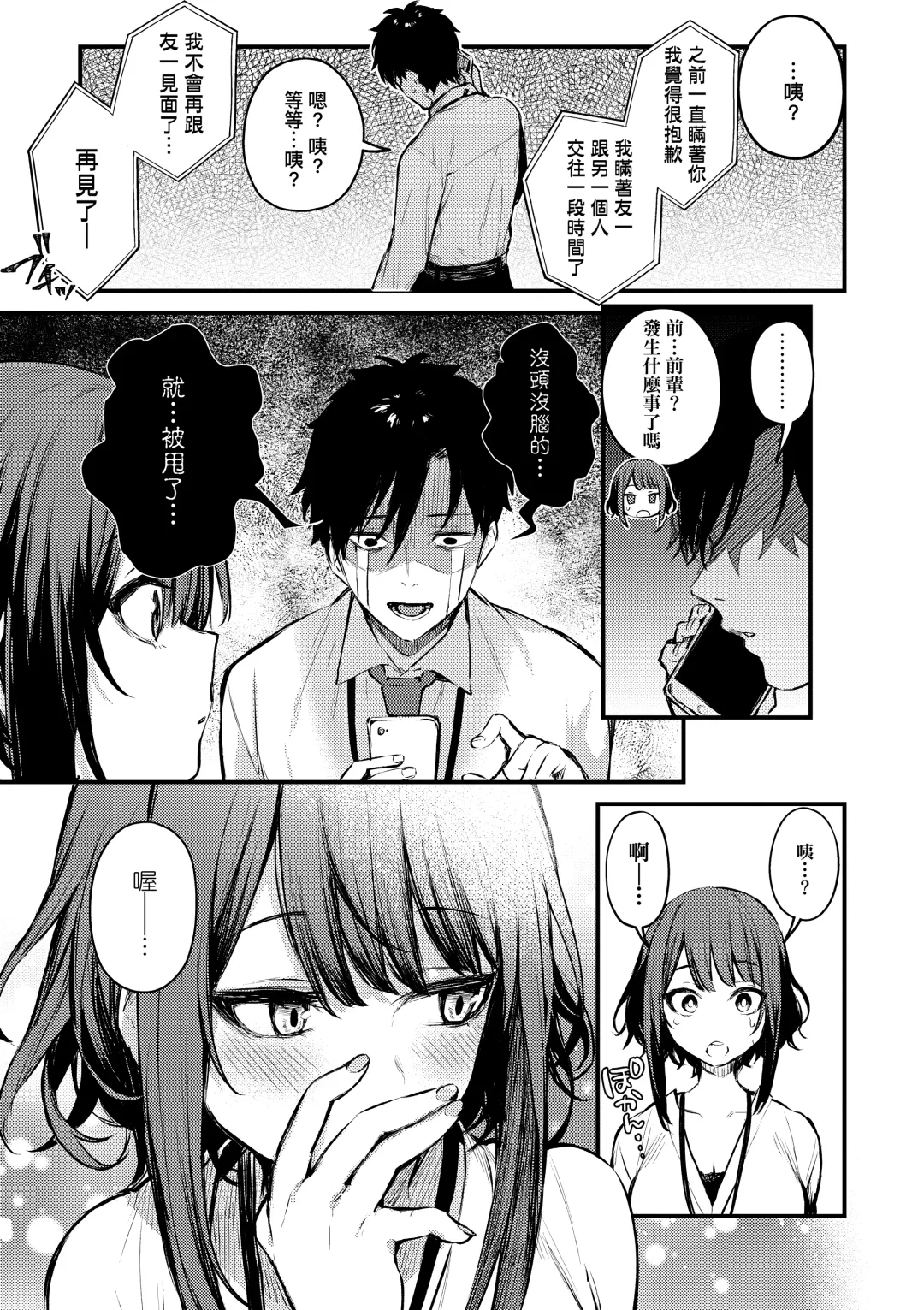 [Danimaru] Kouhai Kanjo Tsujinaka-Chan + Koi ni Naru made + Mou Ichido, Shite Mitai + Amayakashi Onee-san ni Ochinchin o Torottoro ni Sarete Nukedasenai +How to Advance Your Love . Fhentai - Page 6