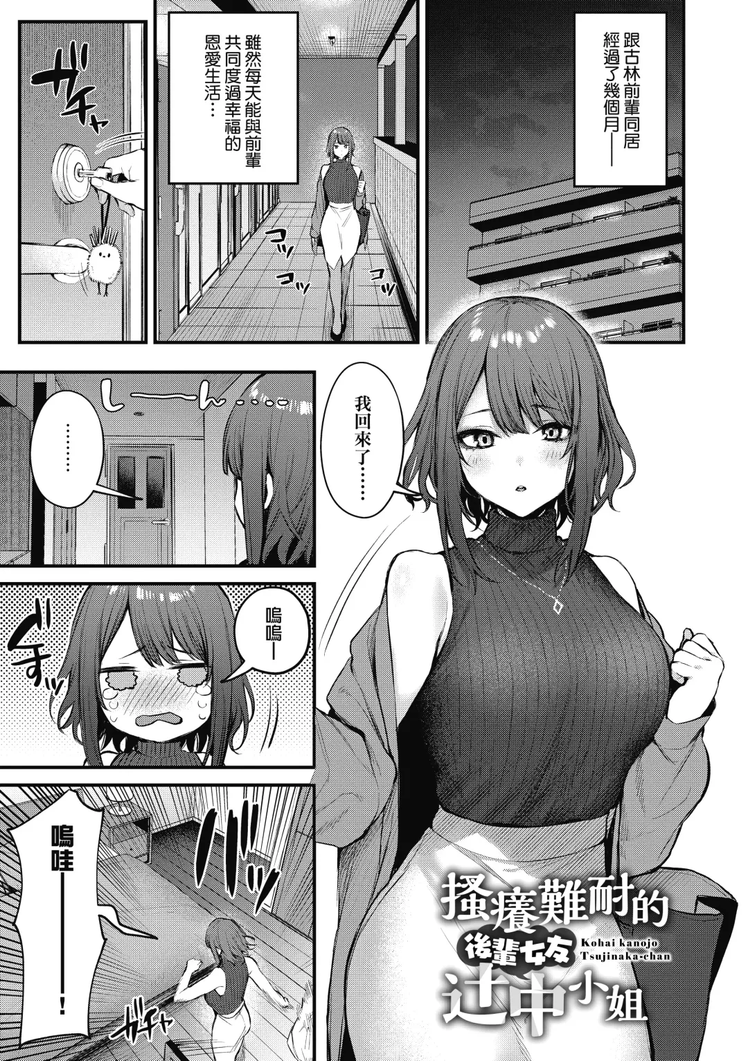[Danimaru] Kouhai Kanjo Tsujinaka-Chan + Koi ni Naru made + Mou Ichido, Shite Mitai + Amayakashi Onee-san ni Ochinchin o Torottoro ni Sarete Nukedasenai +How to Advance Your Love . Fhentai - Page 60