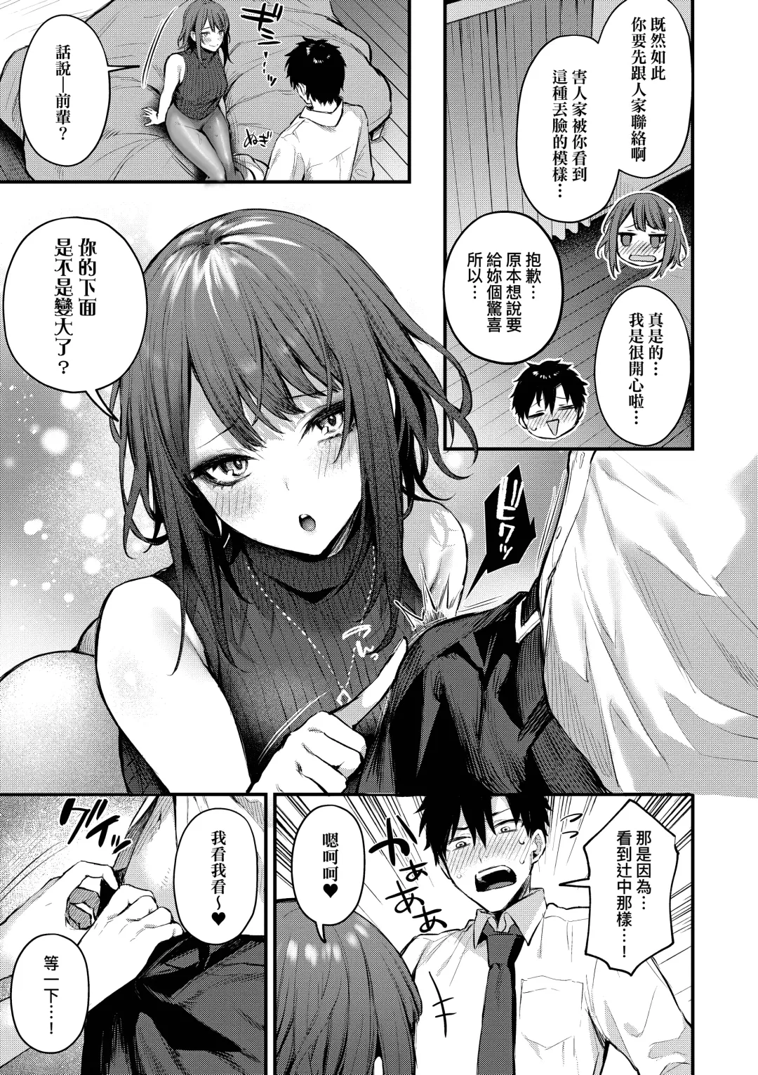 [Danimaru] Kouhai Kanjo Tsujinaka-Chan + Koi ni Naru made + Mou Ichido, Shite Mitai + Amayakashi Onee-san ni Ochinchin o Torottoro ni Sarete Nukedasenai +How to Advance Your Love . Fhentai - Page 66