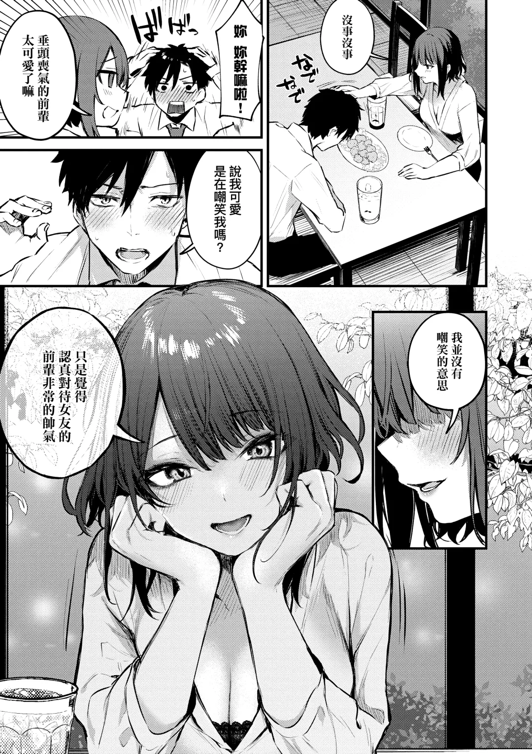 [Danimaru] Kouhai Kanjo Tsujinaka-Chan + Koi ni Naru made + Mou Ichido, Shite Mitai + Amayakashi Onee-san ni Ochinchin o Torottoro ni Sarete Nukedasenai +How to Advance Your Love . Fhentai - Page 8