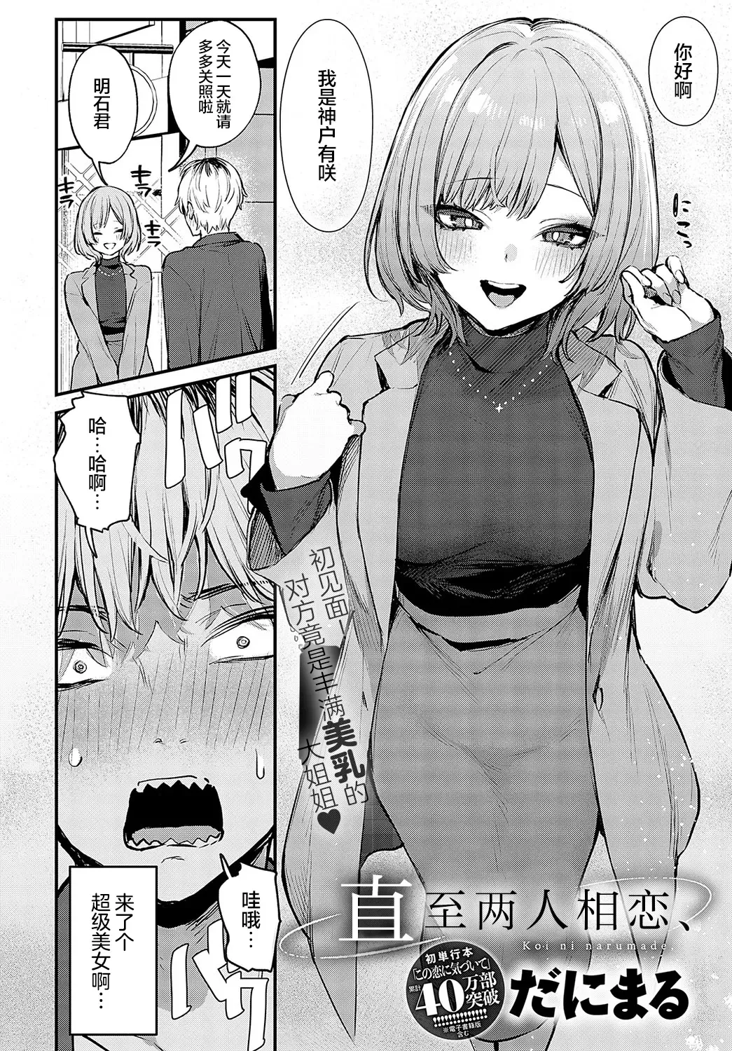 [Danimaru] Kouhai Kanjo Tsujinaka-Chan + Koi ni Naru made + Mou Ichido, Shite Mitai + Amayakashi Onee-san ni Ochinchin o Torottoro ni Sarete Nukedasenai +How to Advance Your Love . Fhentai - Page 80
