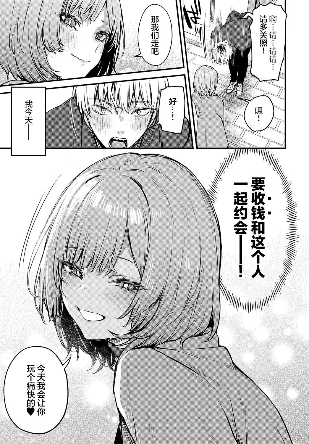 [Danimaru] Kouhai Kanjo Tsujinaka-Chan + Koi ni Naru made + Mou Ichido, Shite Mitai + Amayakashi Onee-san ni Ochinchin o Torottoro ni Sarete Nukedasenai +How to Advance Your Love . Fhentai - Page 81