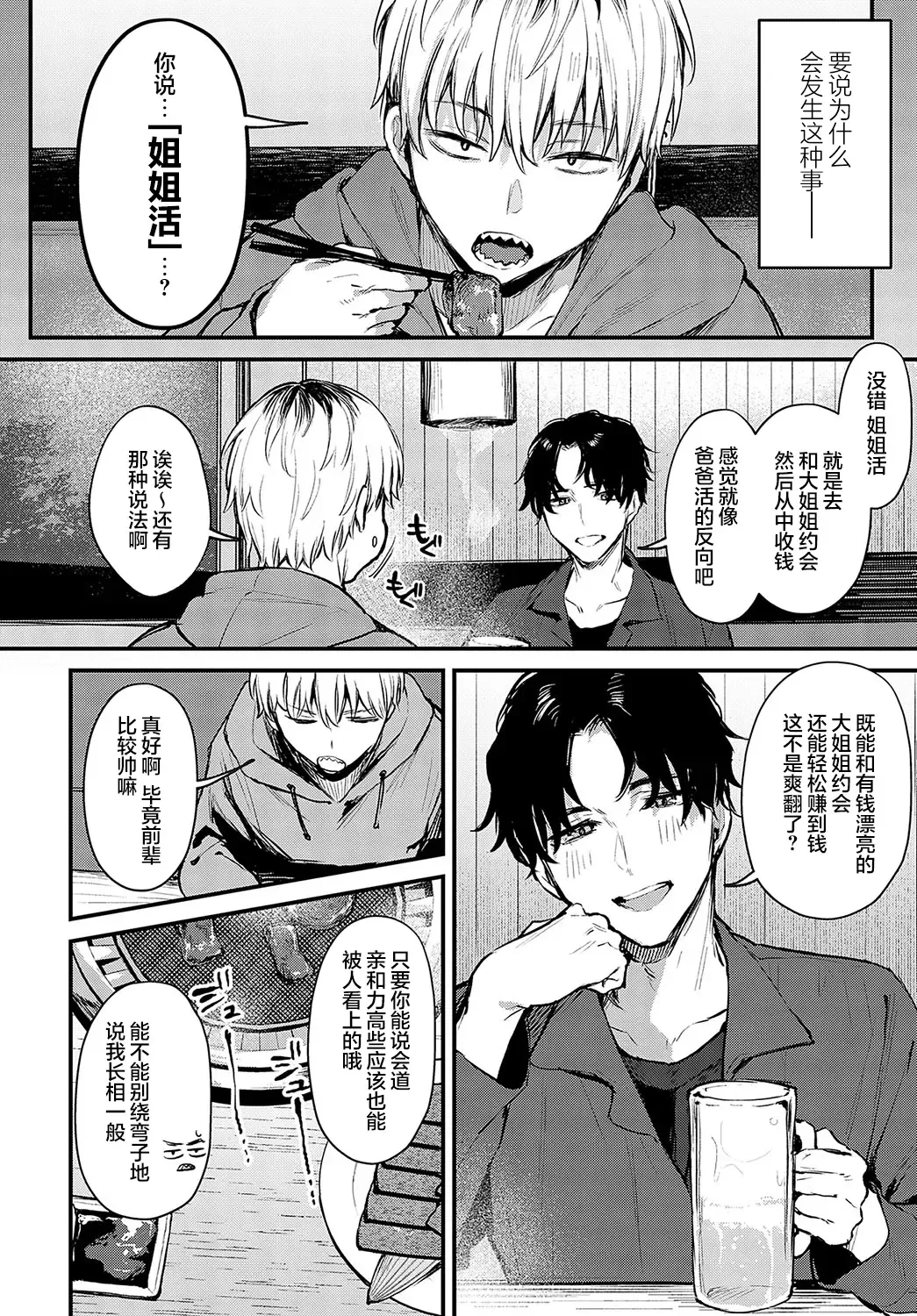 [Danimaru] Kouhai Kanjo Tsujinaka-Chan + Koi ni Naru made + Mou Ichido, Shite Mitai + Amayakashi Onee-san ni Ochinchin o Torottoro ni Sarete Nukedasenai +How to Advance Your Love . Fhentai - Page 82