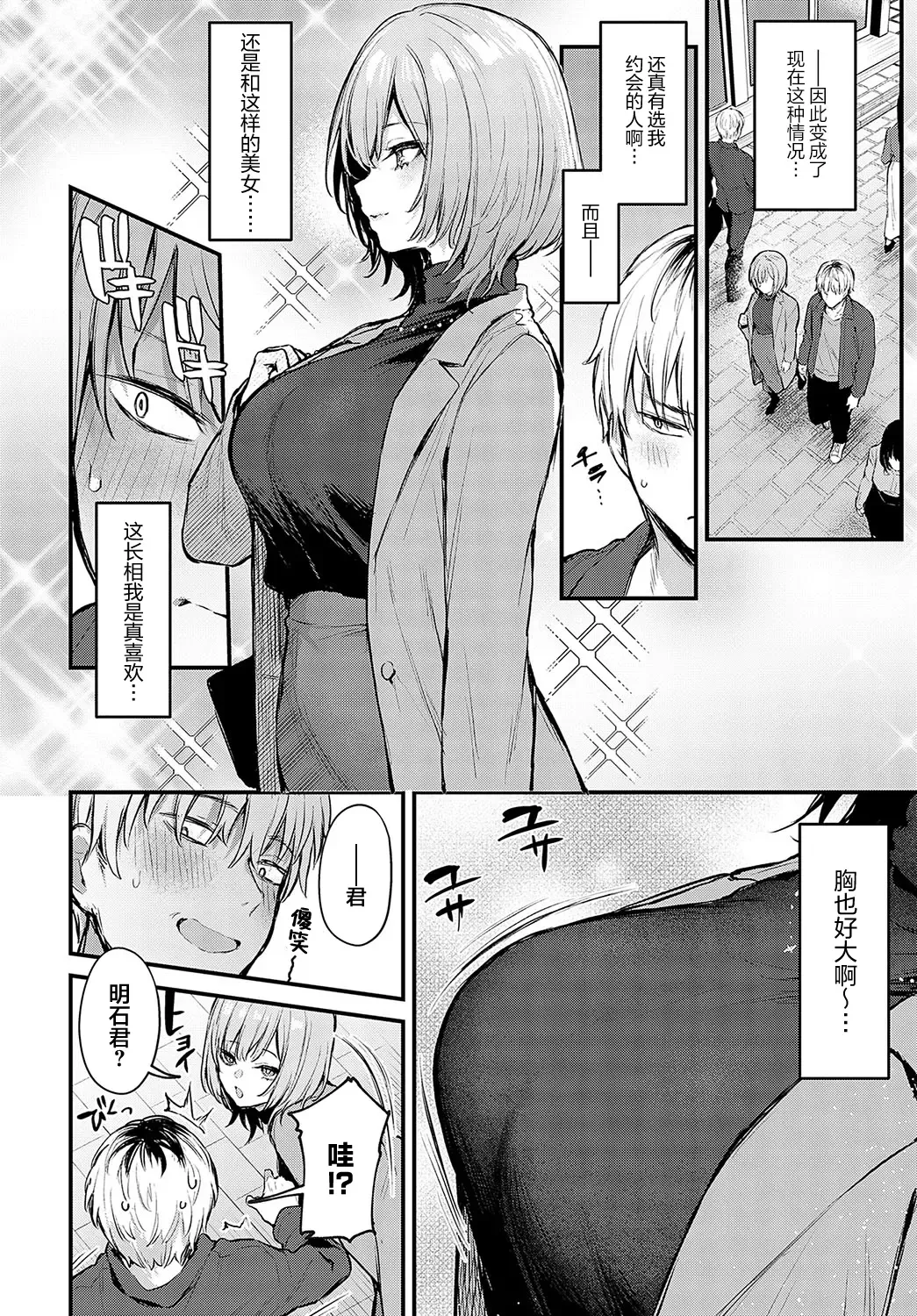 [Danimaru] Kouhai Kanjo Tsujinaka-Chan + Koi ni Naru made + Mou Ichido, Shite Mitai + Amayakashi Onee-san ni Ochinchin o Torottoro ni Sarete Nukedasenai +How to Advance Your Love . Fhentai - Page 84