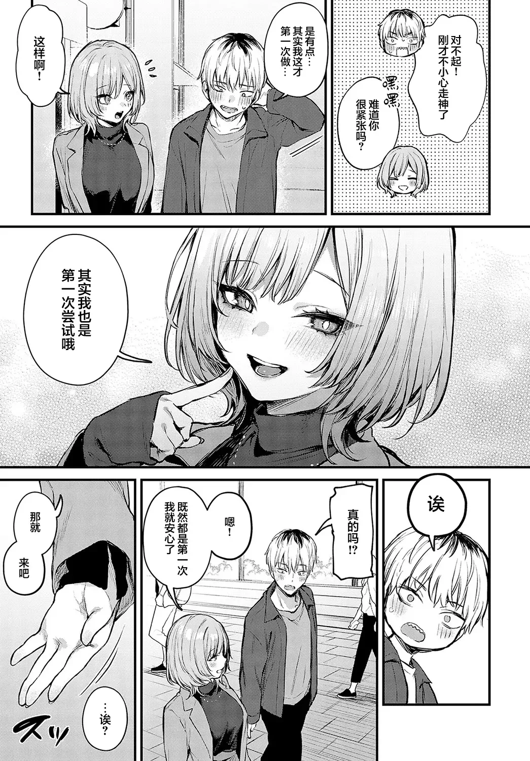 [Danimaru] Kouhai Kanjo Tsujinaka-Chan + Koi ni Naru made + Mou Ichido, Shite Mitai + Amayakashi Onee-san ni Ochinchin o Torottoro ni Sarete Nukedasenai +How to Advance Your Love . Fhentai - Page 85