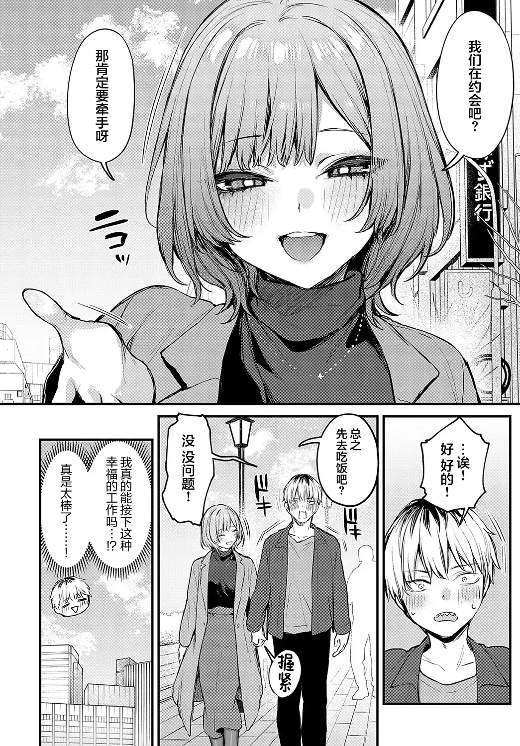 [Danimaru] Kouhai Kanjo Tsujinaka-Chan + Koi ni Naru made + Mou Ichido, Shite Mitai + Amayakashi Onee-san ni Ochinchin o Torottoro ni Sarete Nukedasenai +How to Advance Your Love . Fhentai - Page 86