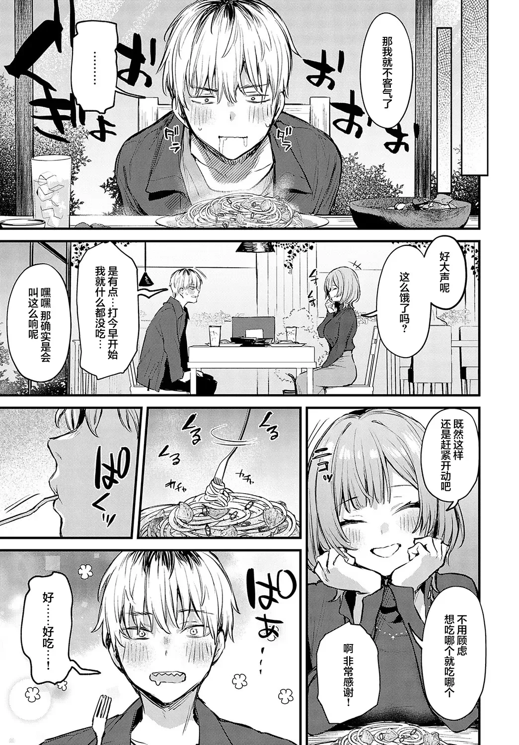 [Danimaru] Kouhai Kanjo Tsujinaka-Chan + Koi ni Naru made + Mou Ichido, Shite Mitai + Amayakashi Onee-san ni Ochinchin o Torottoro ni Sarete Nukedasenai +How to Advance Your Love . Fhentai - Page 87