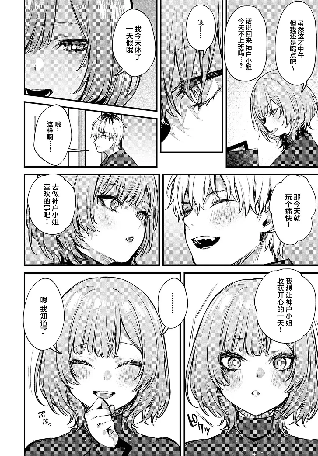 [Danimaru] Kouhai Kanjo Tsujinaka-Chan + Koi ni Naru made + Mou Ichido, Shite Mitai + Amayakashi Onee-san ni Ochinchin o Torottoro ni Sarete Nukedasenai +How to Advance Your Love . Fhentai - Page 90