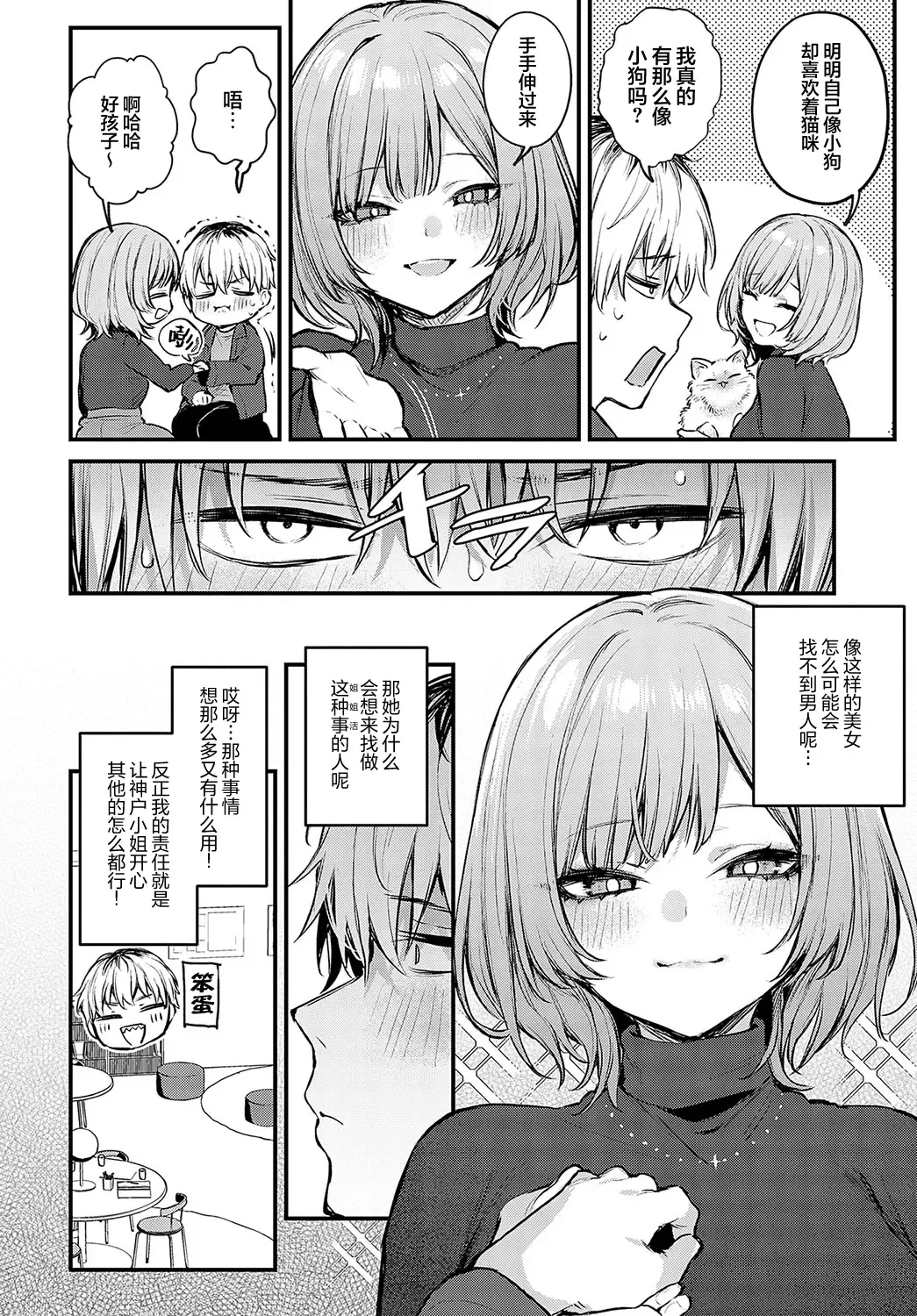 [Danimaru] Kouhai Kanjo Tsujinaka-Chan + Koi ni Naru made + Mou Ichido, Shite Mitai + Amayakashi Onee-san ni Ochinchin o Torottoro ni Sarete Nukedasenai +How to Advance Your Love . Fhentai - Page 92