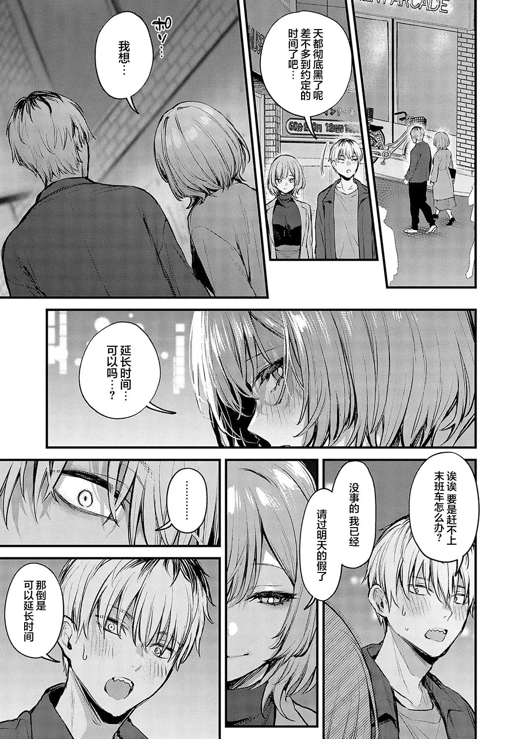 [Danimaru] Kouhai Kanjo Tsujinaka-Chan + Koi ni Naru made + Mou Ichido, Shite Mitai + Amayakashi Onee-san ni Ochinchin o Torottoro ni Sarete Nukedasenai +How to Advance Your Love . Fhentai - Page 93
