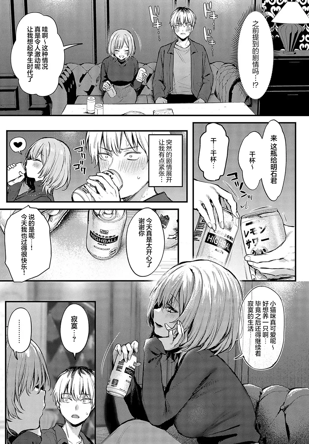 [Danimaru] Kouhai Kanjo Tsujinaka-Chan + Koi ni Naru made + Mou Ichido, Shite Mitai + Amayakashi Onee-san ni Ochinchin o Torottoro ni Sarete Nukedasenai +How to Advance Your Love . Fhentai - Page 95