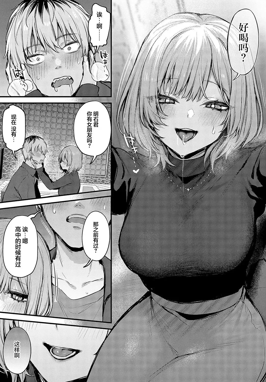 [Danimaru] Kouhai Kanjo Tsujinaka-Chan + Koi ni Naru made + Mou Ichido, Shite Mitai + Amayakashi Onee-san ni Ochinchin o Torottoro ni Sarete Nukedasenai +How to Advance Your Love . Fhentai - Page 97