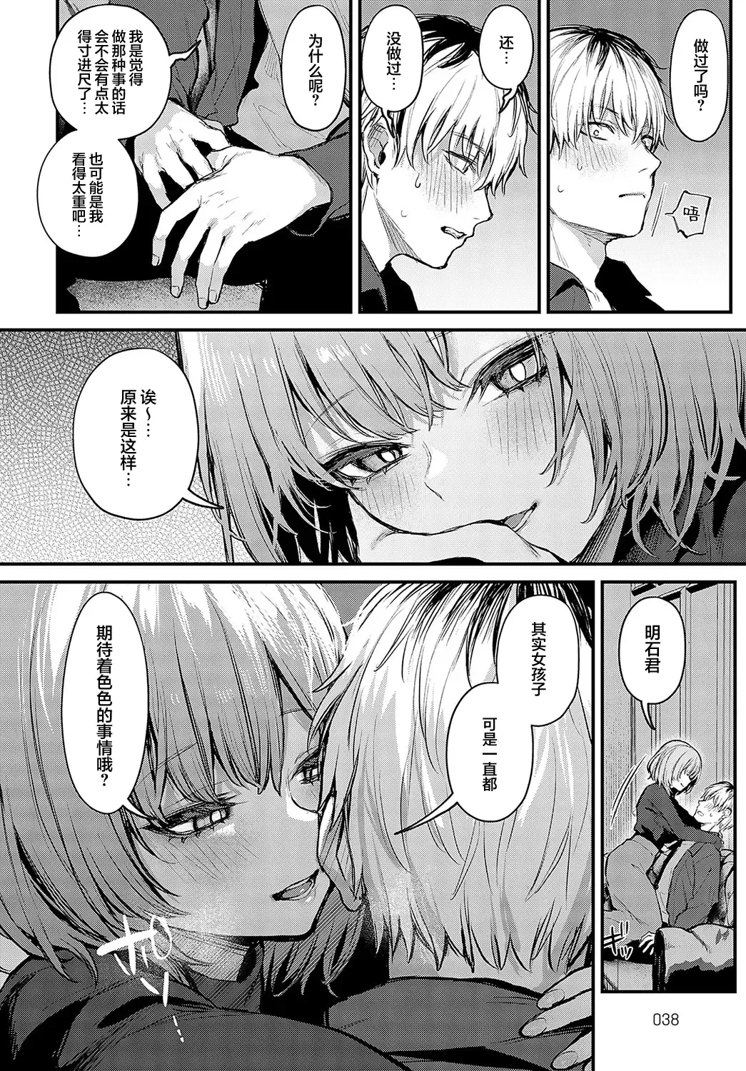 [Danimaru] Kouhai Kanjo Tsujinaka-Chan + Koi ni Naru made + Mou Ichido, Shite Mitai + Amayakashi Onee-san ni Ochinchin o Torottoro ni Sarete Nukedasenai +How to Advance Your Love . Fhentai - Page 98