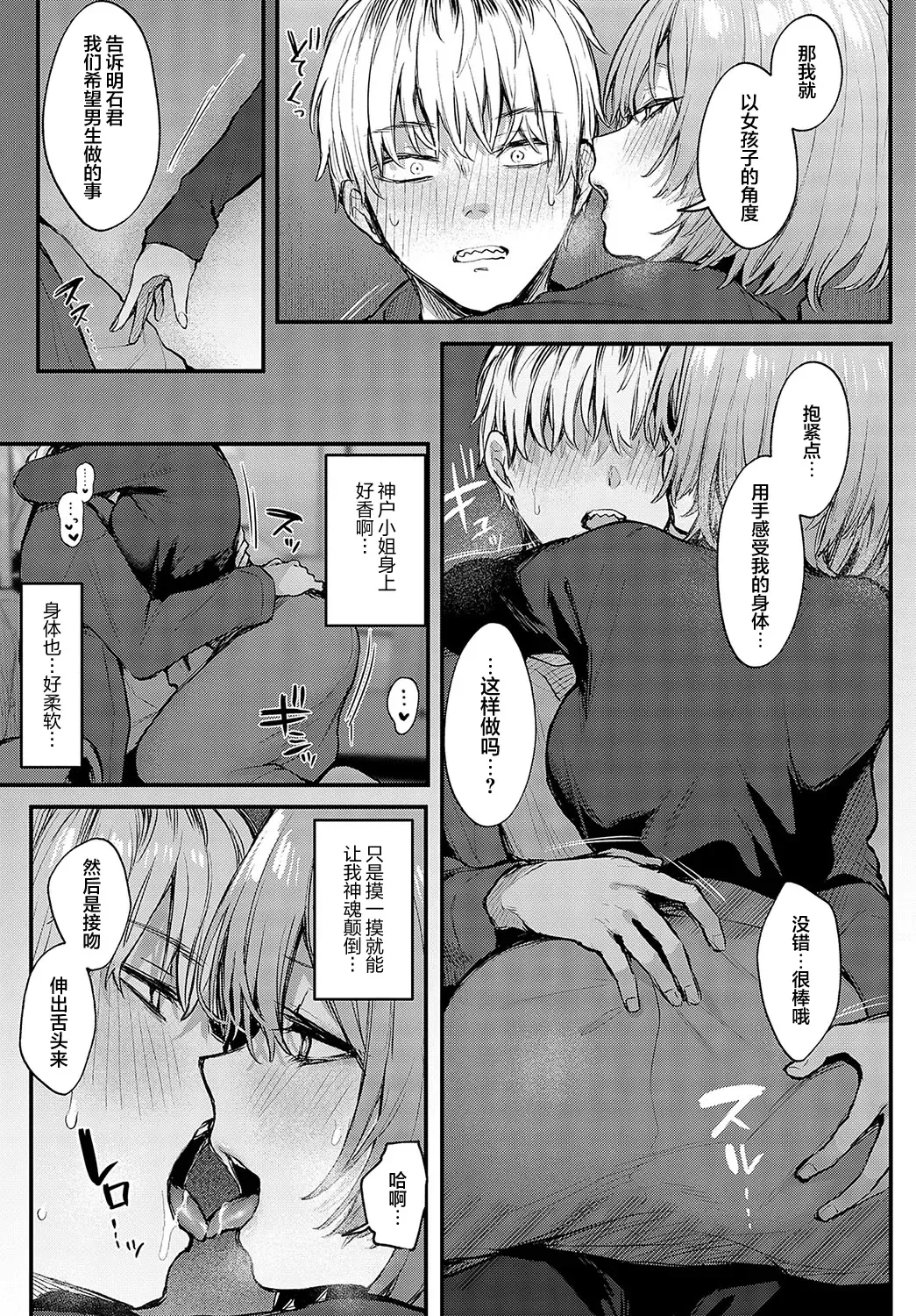 [Danimaru] Kouhai Kanjo Tsujinaka-Chan + Koi ni Naru made + Mou Ichido, Shite Mitai + Amayakashi Onee-san ni Ochinchin o Torottoro ni Sarete Nukedasenai +How to Advance Your Love . Fhentai - Page 99