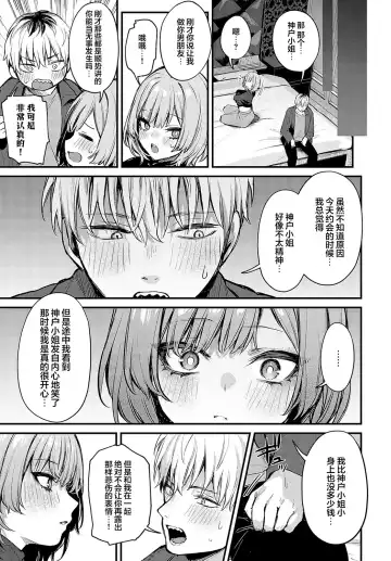 [Danimaru] Kouhai Kanjo Tsujinaka-Chan + Koi ni Naru made + Mou Ichido, Shite Mitai + Amayakashi Onee-san ni Ochinchin o Torottoro ni Sarete Nukedasenai +How to Advance Your Love . Fhentai - Page 117