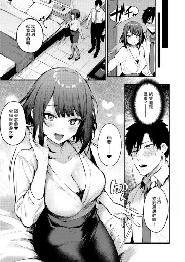 [Danimaru] Kouhai Kanjo Tsujinaka-Chan + Koi ni Naru made + Mou Ichido, Shite Mitai + Amayakashi Onee-san ni Ochinchin o Torottoro ni Sarete Nukedasenai +How to Advance Your Love . Fhentai - Page 12