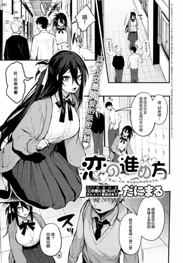 [Danimaru] Kouhai Kanjo Tsujinaka-Chan + Koi ni Naru made + Mou Ichido, Shite Mitai + Amayakashi Onee-san ni Ochinchin o Torottoro ni Sarete Nukedasenai +How to Advance Your Love . Fhentai - Page 182