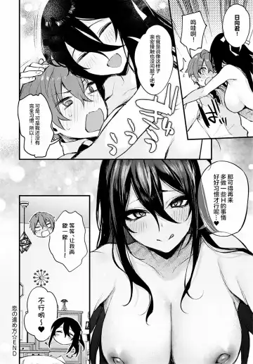 [Danimaru] Kouhai Kanjo Tsujinaka-Chan + Koi ni Naru made + Mou Ichido, Shite Mitai + Amayakashi Onee-san ni Ochinchin o Torottoro ni Sarete Nukedasenai +How to Advance Your Love . Fhentai - Page 205