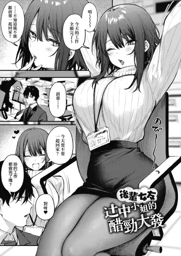 [Danimaru] Kouhai Kanjo Tsujinaka-Chan + Koi ni Naru made + Mou Ichido, Shite Mitai + Amayakashi Onee-san ni Ochinchin o Torottoro ni Sarete Nukedasenai +How to Advance Your Love . Fhentai - Page 29