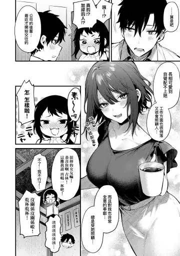 [Danimaru] Kouhai Kanjo Tsujinaka-Chan + Koi ni Naru made + Mou Ichido, Shite Mitai + Amayakashi Onee-san ni Ochinchin o Torottoro ni Sarete Nukedasenai +How to Advance Your Love . Fhentai - Page 34
