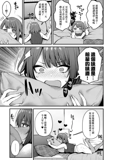 [Danimaru] Kouhai Kanjo Tsujinaka-Chan + Koi ni Naru made + Mou Ichido, Shite Mitai + Amayakashi Onee-san ni Ochinchin o Torottoro ni Sarete Nukedasenai +How to Advance Your Love . Fhentai - Page 62
