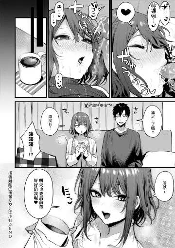[Danimaru] Kouhai Kanjo Tsujinaka-Chan + Koi ni Naru made + Mou Ichido, Shite Mitai + Amayakashi Onee-san ni Ochinchin o Torottoro ni Sarete Nukedasenai +How to Advance Your Love . Fhentai - Page 77