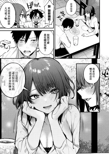 [Danimaru] Kouhai Kanjo Tsujinaka-Chan + Koi ni Naru made + Mou Ichido, Shite Mitai + Amayakashi Onee-san ni Ochinchin o Torottoro ni Sarete Nukedasenai +How to Advance Your Love . Fhentai - Page 8