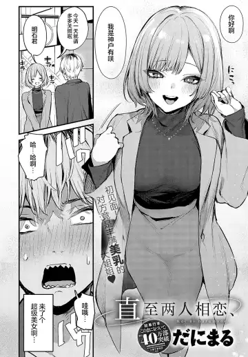 [Danimaru] Kouhai Kanjo Tsujinaka-Chan + Koi ni Naru made + Mou Ichido, Shite Mitai + Amayakashi Onee-san ni Ochinchin o Torottoro ni Sarete Nukedasenai +How to Advance Your Love . Fhentai - Page 80