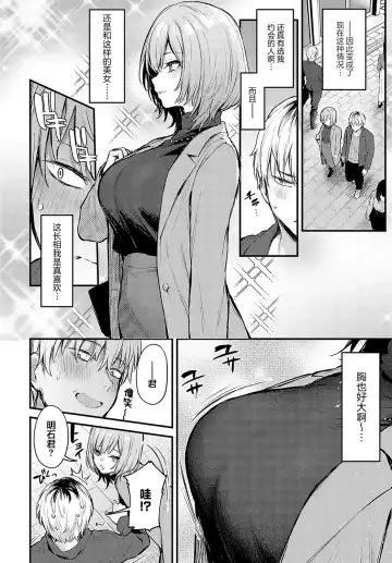 [Danimaru] Kouhai Kanjo Tsujinaka-Chan + Koi ni Naru made + Mou Ichido, Shite Mitai + Amayakashi Onee-san ni Ochinchin o Torottoro ni Sarete Nukedasenai +How to Advance Your Love . Fhentai - Page 84