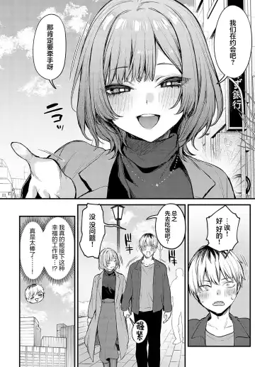 [Danimaru] Kouhai Kanjo Tsujinaka-Chan + Koi ni Naru made + Mou Ichido, Shite Mitai + Amayakashi Onee-san ni Ochinchin o Torottoro ni Sarete Nukedasenai +How to Advance Your Love . Fhentai - Page 86