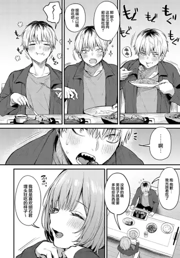 [Danimaru] Kouhai Kanjo Tsujinaka-Chan + Koi ni Naru made + Mou Ichido, Shite Mitai + Amayakashi Onee-san ni Ochinchin o Torottoro ni Sarete Nukedasenai +How to Advance Your Love . Fhentai - Page 88