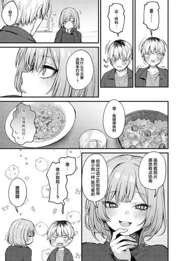 [Danimaru] Kouhai Kanjo Tsujinaka-Chan + Koi ni Naru made + Mou Ichido, Shite Mitai + Amayakashi Onee-san ni Ochinchin o Torottoro ni Sarete Nukedasenai +How to Advance Your Love . Fhentai - Page 89