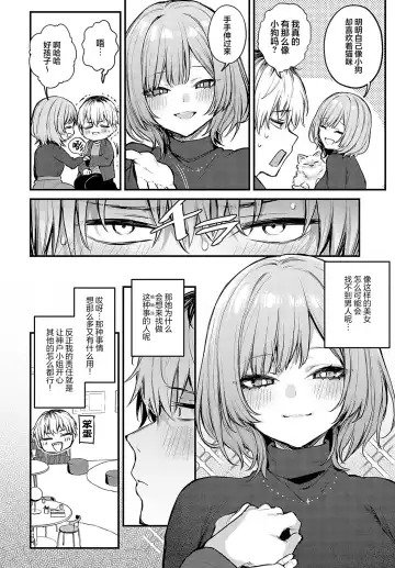 [Danimaru] Kouhai Kanjo Tsujinaka-Chan + Koi ni Naru made + Mou Ichido, Shite Mitai + Amayakashi Onee-san ni Ochinchin o Torottoro ni Sarete Nukedasenai +How to Advance Your Love . Fhentai - Page 92