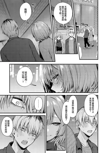 [Danimaru] Kouhai Kanjo Tsujinaka-Chan + Koi ni Naru made + Mou Ichido, Shite Mitai + Amayakashi Onee-san ni Ochinchin o Torottoro ni Sarete Nukedasenai +How to Advance Your Love . Fhentai - Page 93