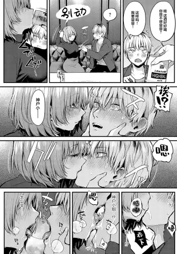 [Danimaru] Kouhai Kanjo Tsujinaka-Chan + Koi ni Naru made + Mou Ichido, Shite Mitai + Amayakashi Onee-san ni Ochinchin o Torottoro ni Sarete Nukedasenai +How to Advance Your Love . Fhentai - Page 96