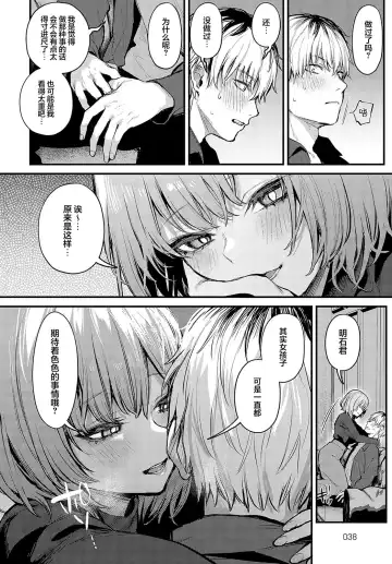 [Danimaru] Kouhai Kanjo Tsujinaka-Chan + Koi ni Naru made + Mou Ichido, Shite Mitai + Amayakashi Onee-san ni Ochinchin o Torottoro ni Sarete Nukedasenai +How to Advance Your Love . Fhentai - Page 98