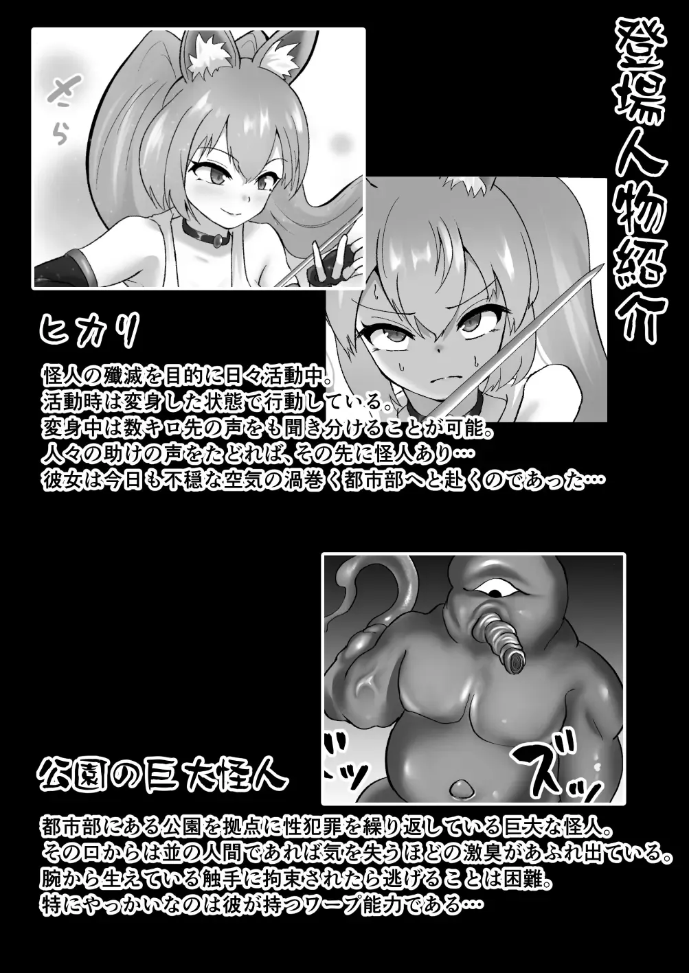 Choukoujinki Hikari Chou Tsuyotsuyo Bishoujo Gyaru Senshi ga Gekishuu-zeme to Shokushu-zeme de Chou Yowayowa ni!? Saikyou Hentai Kaijin ni Yodoushi Ryoujoku sareru Hanashi Fhentai - Page 2
