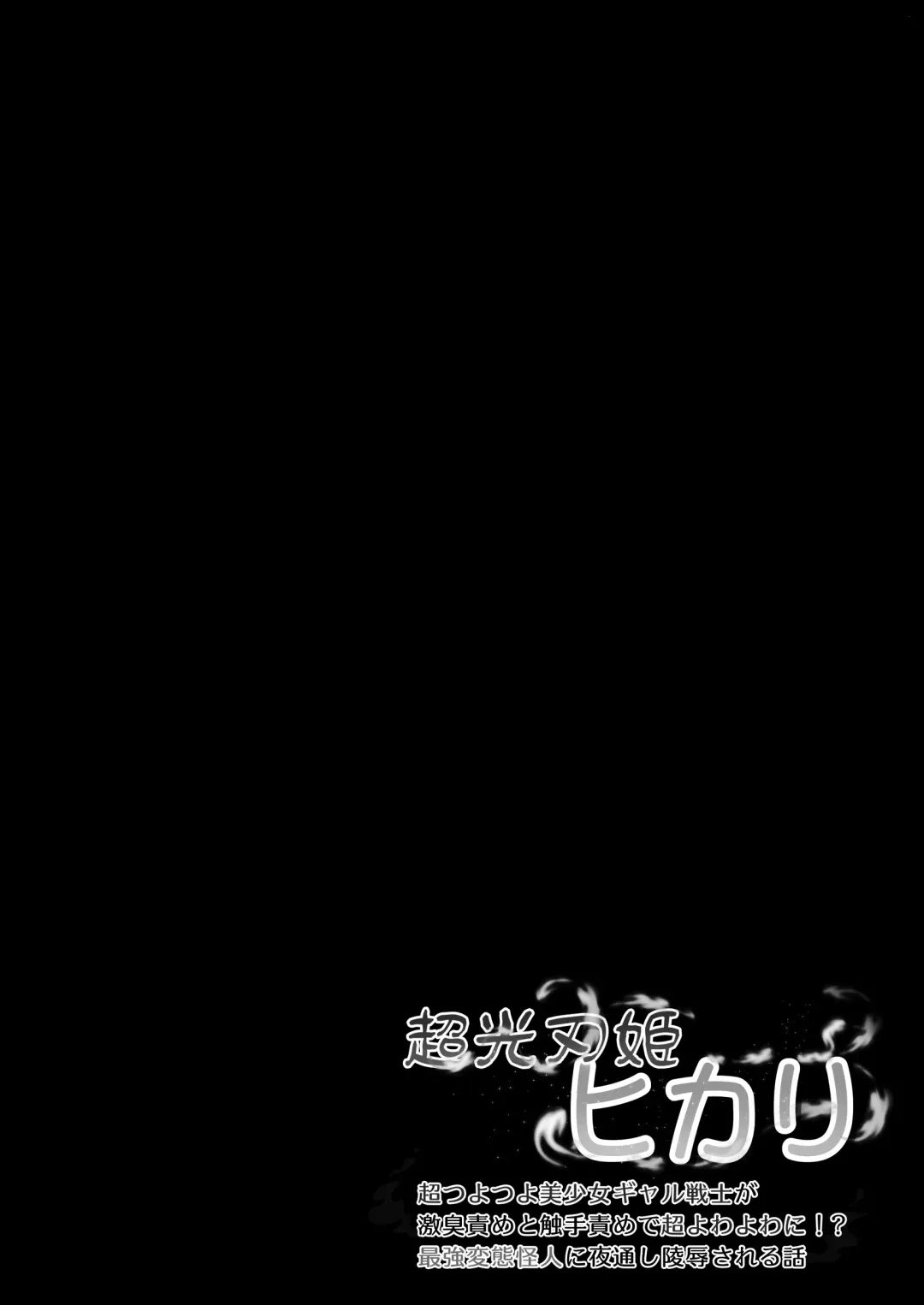 Choukoujinki Hikari Chou Tsuyotsuyo Bishoujo Gyaru Senshi ga Gekishuu-zeme to Shokushu-zeme de Chou Yowayowa ni!? Saikyou Hentai Kaijin ni Yodoushi Ryoujoku sareru Hanashi Fhentai - Page 42