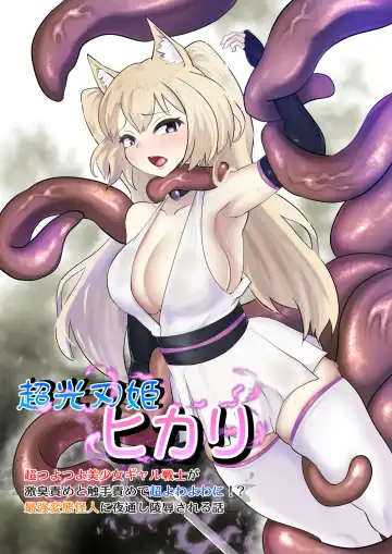 Read Choukoujinki Hikari Chou Tsuyotsuyo Bishoujo Gyaru Senshi ga Gekishuu-zeme to Shokushu-zeme de Chou Yowayowa ni!? Saikyou Hentai Kaijin ni Yodoushi Ryoujoku sareru Hanashi - Fhentai