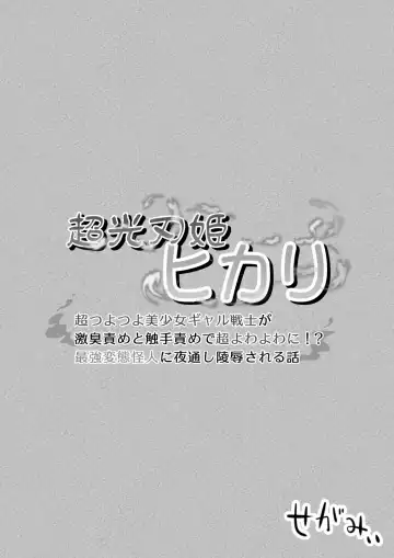 Choukoujinki Hikari Chou Tsuyotsuyo Bishoujo Gyaru Senshi ga Gekishuu-zeme to Shokushu-zeme de Chou Yowayowa ni!? Saikyou Hentai Kaijin ni Yodoushi Ryoujoku sareru Hanashi Fhentai - Page 44