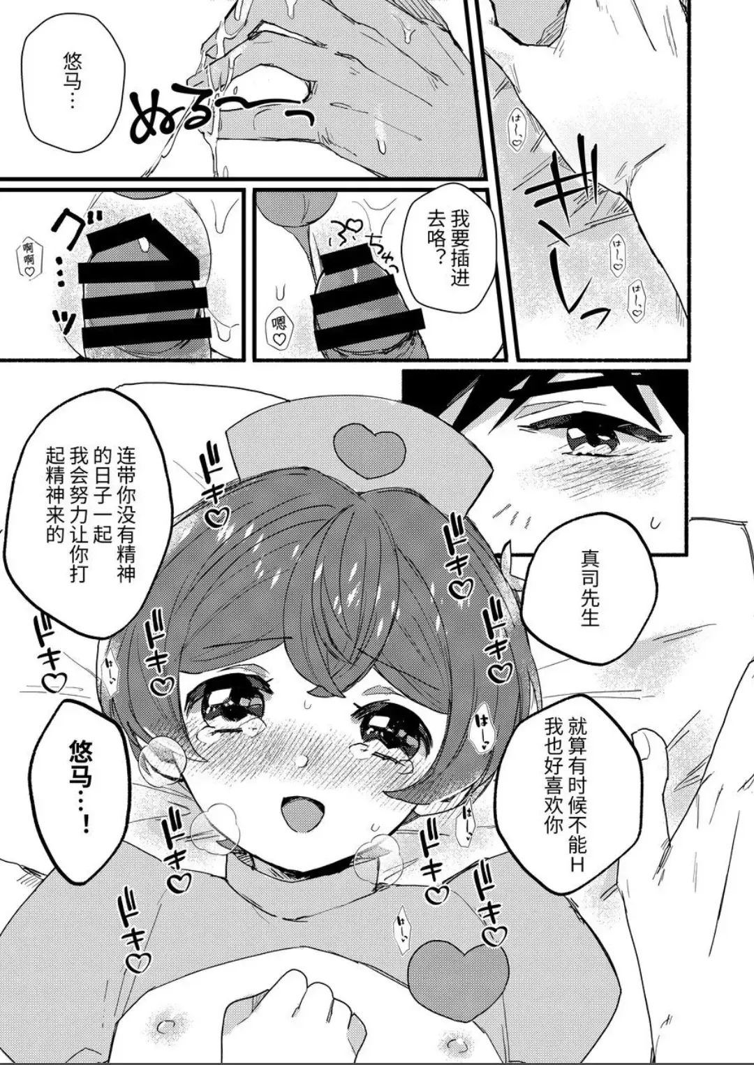 [Wamibanta] Boku ga Genki ni Shite Ageru! - I'll cheer you up Fhentai - Page 11