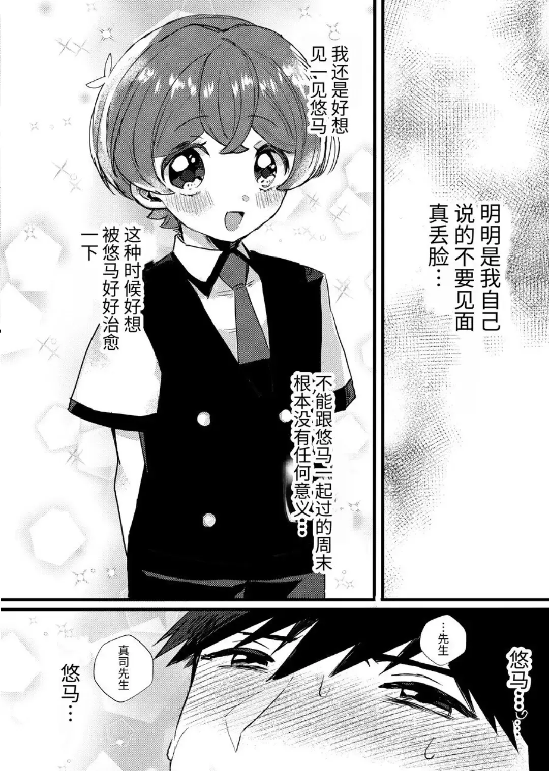 [Wamibanta] Boku ga Genki ni Shite Ageru! - I'll cheer you up Fhentai - Page 5