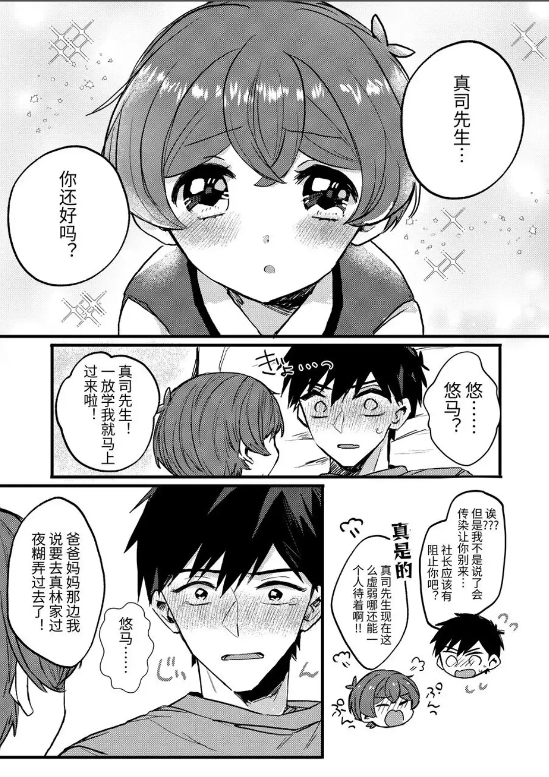 [Wamibanta] Boku ga Genki ni Shite Ageru! - I'll cheer you up Fhentai - Page 6