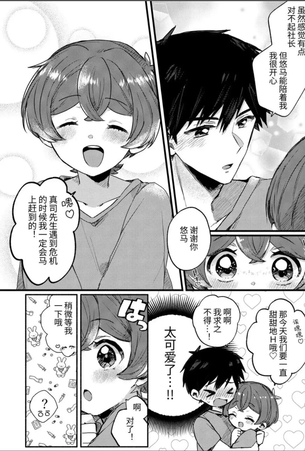 [Wamibanta] Boku ga Genki ni Shite Ageru! - I'll cheer you up Fhentai - Page 8