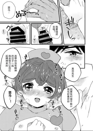 [Wamibanta] Boku ga Genki ni Shite Ageru! - I'll cheer you up Fhentai - Page 11