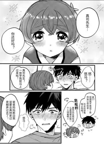 [Wamibanta] Boku ga Genki ni Shite Ageru! - I'll cheer you up Fhentai - Page 6