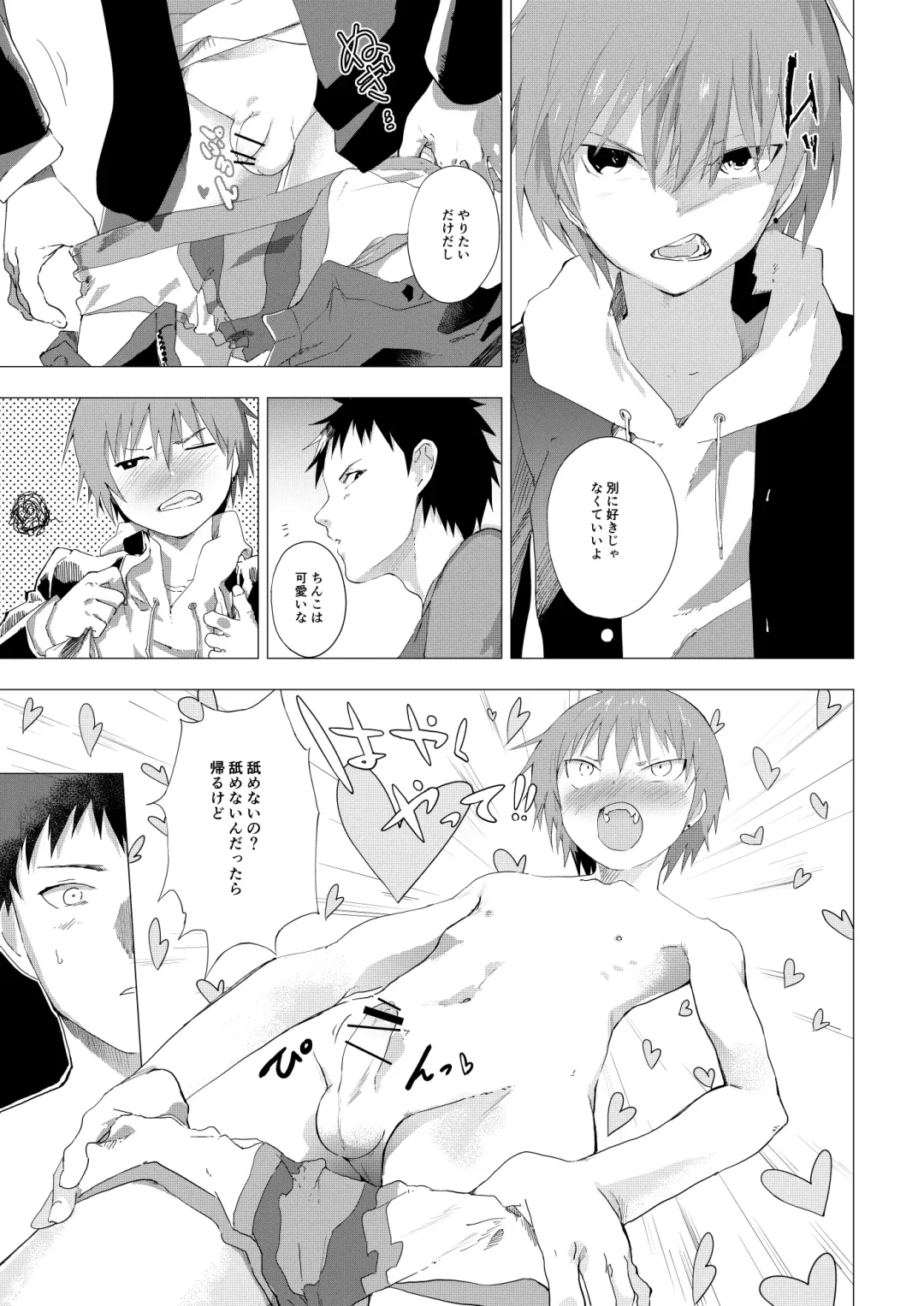 [Orukoa] Daigakusei no Onii-san o Taburakasu Danshi Chuugakusei no Hanashi Fhentai - Page 5