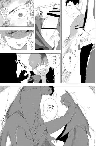 [Orukoa] Daigakusei no Onii-san o Taburakasu Danshi Chuugakusei no Hanashi Fhentai - Page 3