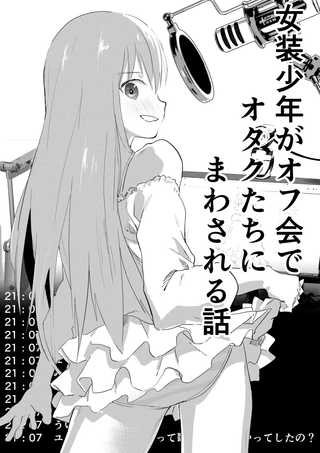 [Orukoa] Josou Shounen ga Ofu-kai de Otakutachi ni Mawasareru Hanashi Fhentai - Page 1